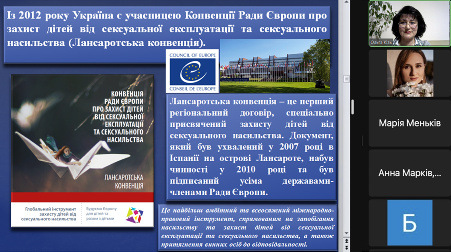 Україна - учасниця Конвенції Ради Європи про захист дітей від сексуального насильства та сексуальної експлуатації